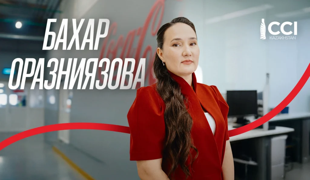 Женское лидерство в CCI Kazakhstan: Бахар Оразниязова — о работе на производстве