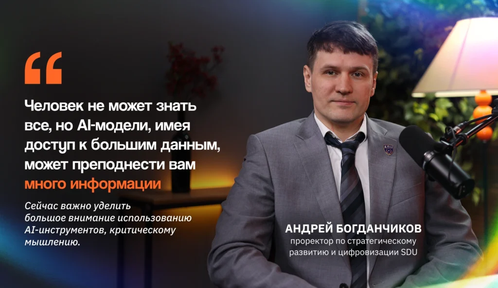 Тренды в IT и образовании: представители SDU University о том, как захватить рынок своим интеллектом
