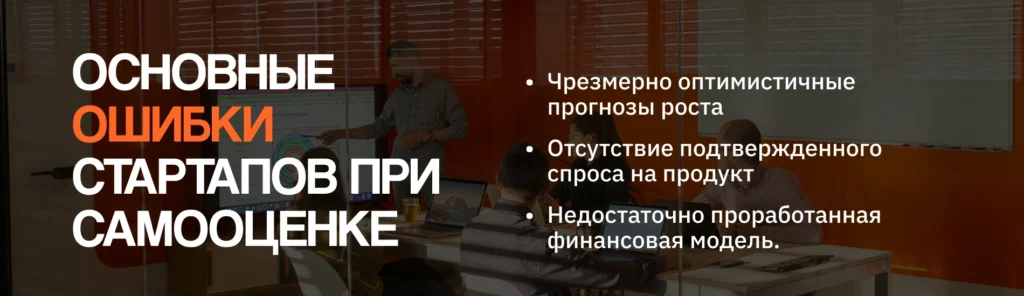 Финансовый эксперт рассказал про фатальные ошибки при оценке стартапов