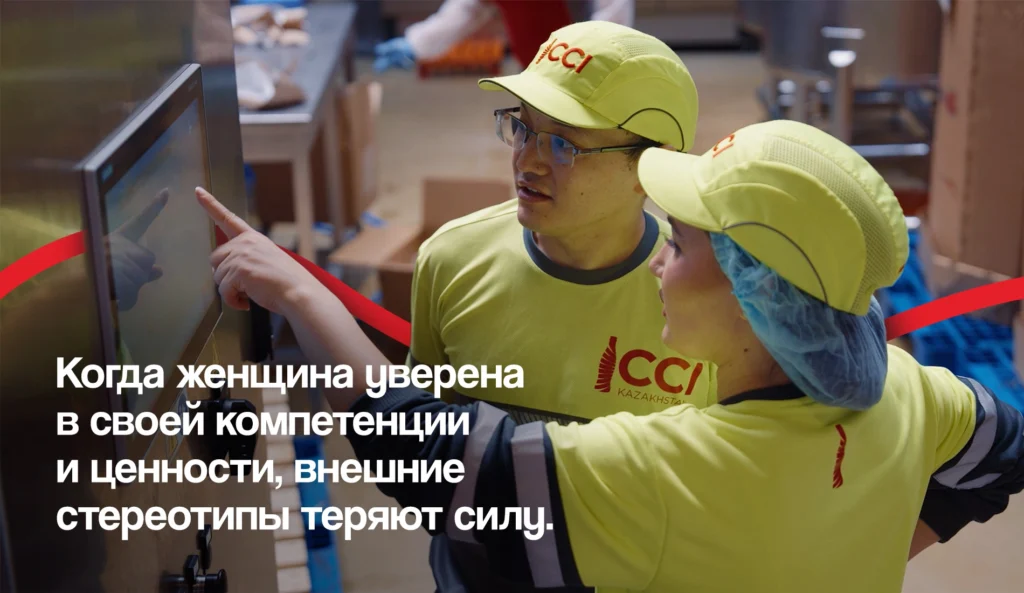 Женское лидерство в CCI Kazakhstan: Бахар Оразниязова — о работе на производстве