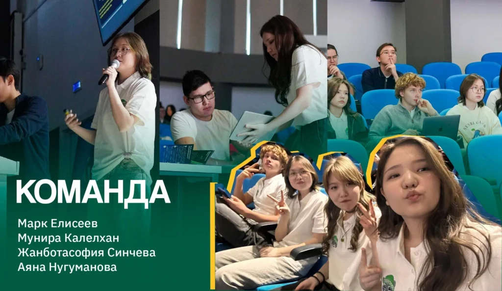 Стартап EcoHunt: как школьники из Казахстана борются с глобальными проблемами в экологии