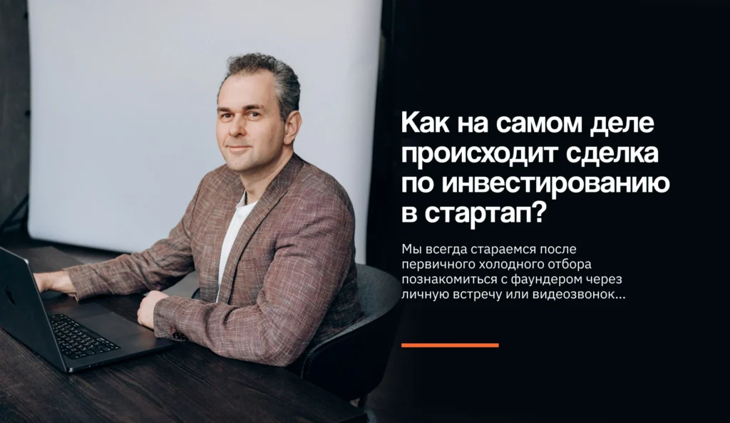 В кого венчурный инвестор не вложится никогда? — Леван Кавтарадзе, один из первых инвесторов 1Fit