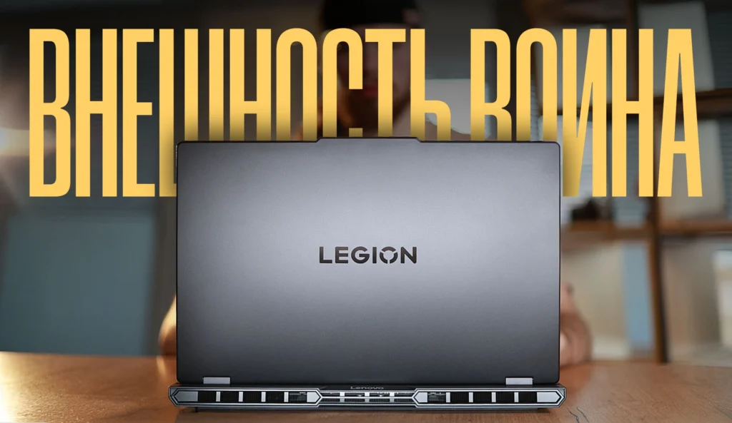Lenovo Legion Pro 5 – мощный и элегантный ноутбук для гейминга и работы