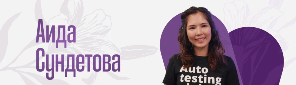 Женщины в IT: как строят карьеру в технологической индустрии Казахстана