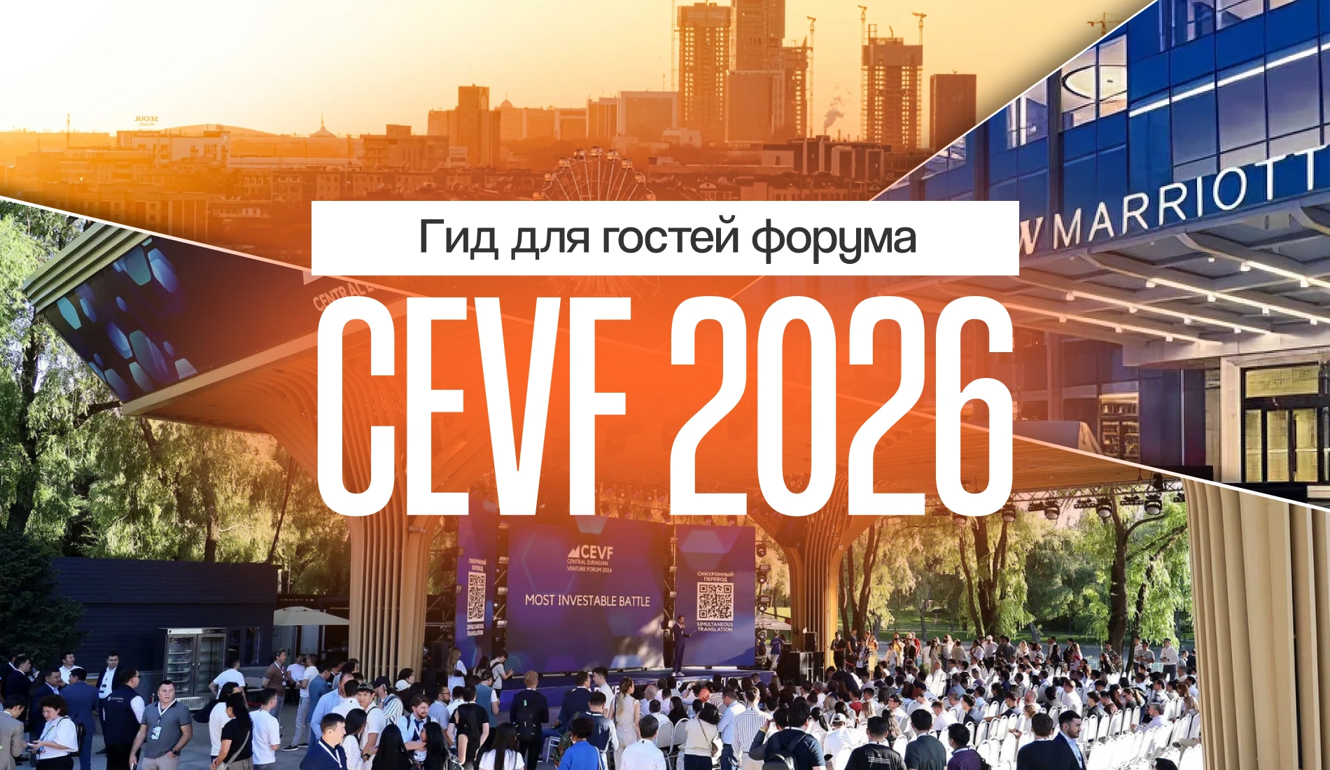 Куда сходить в Ташкенте и что посмотреть: гид для гостей форума CEVF 2026