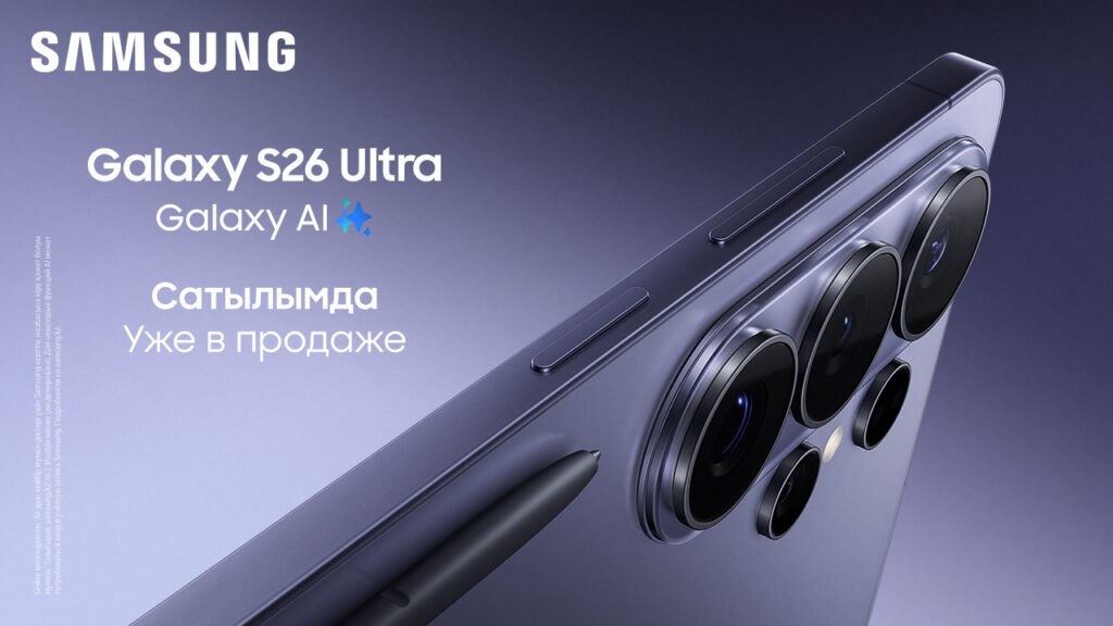 Samsung Galaxy S26 и Galaxy Buds4 теперь доступны в Казахстане