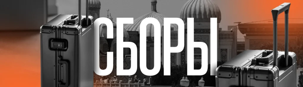 Куда сходить в Ташкенте и что посмотреть: гид для гостей форума CEVF 2026