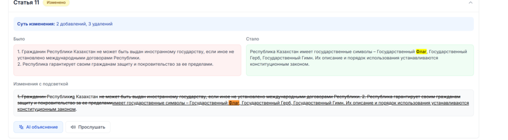 Казахстанский ИИ-сервис помогает сравнить все версии Конституции