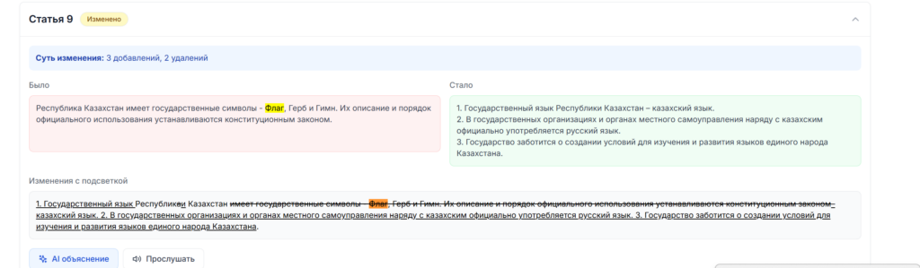 Казахстанский ИИ-сервис помогает сравнить все версии Конституции