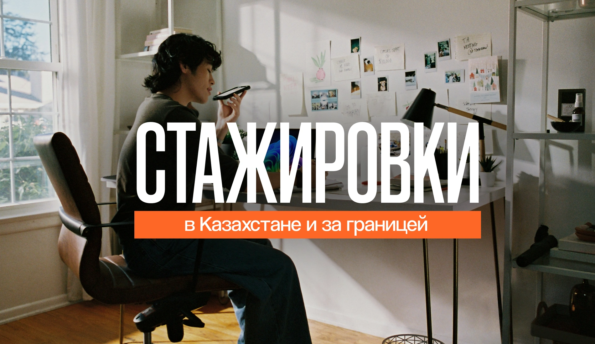 Открыть новые горизонты: международные и казахстанские стажировки