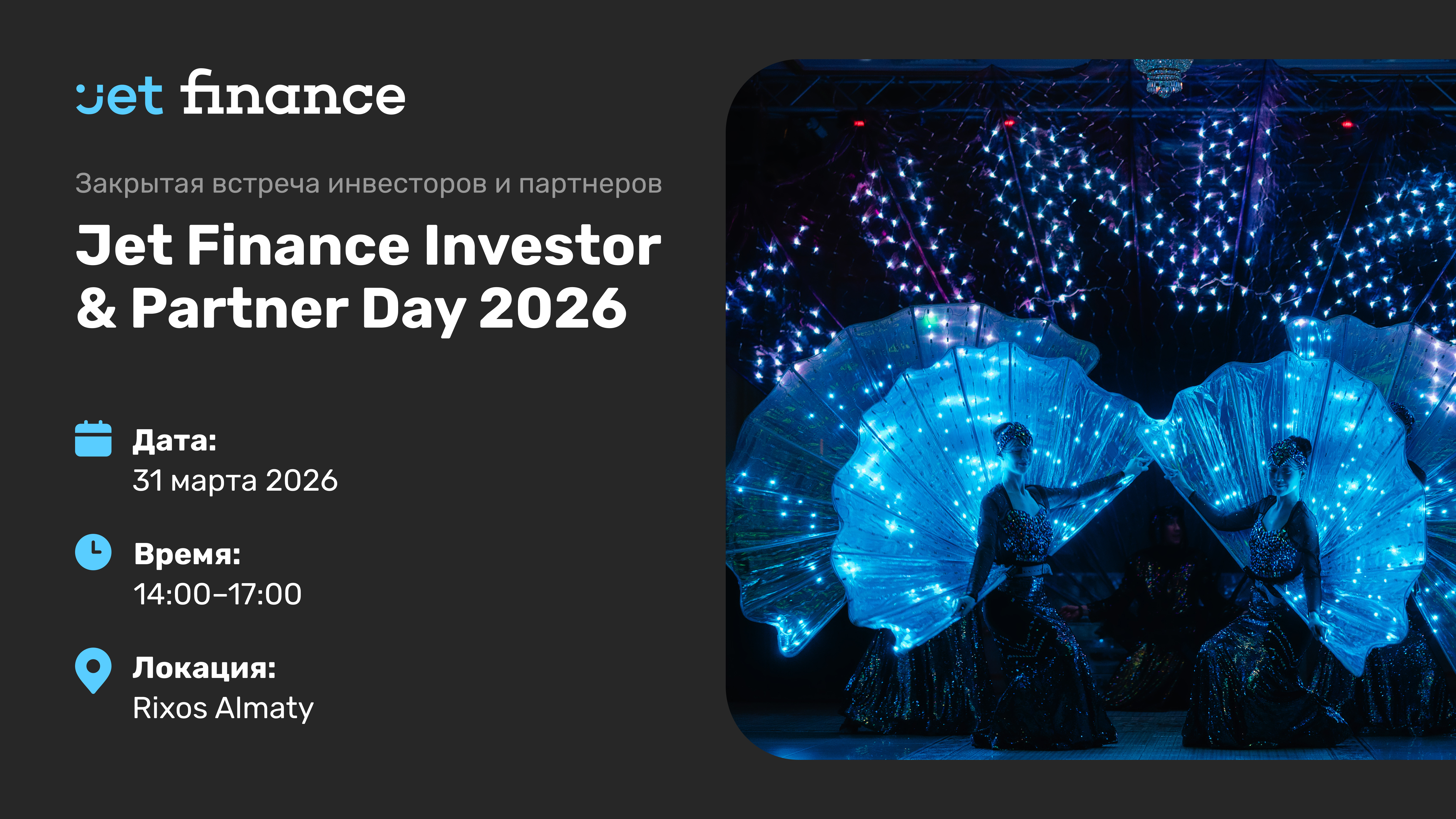 В Алматы пройдет закрытая встреча инвесторов и партнеров Jet Finance