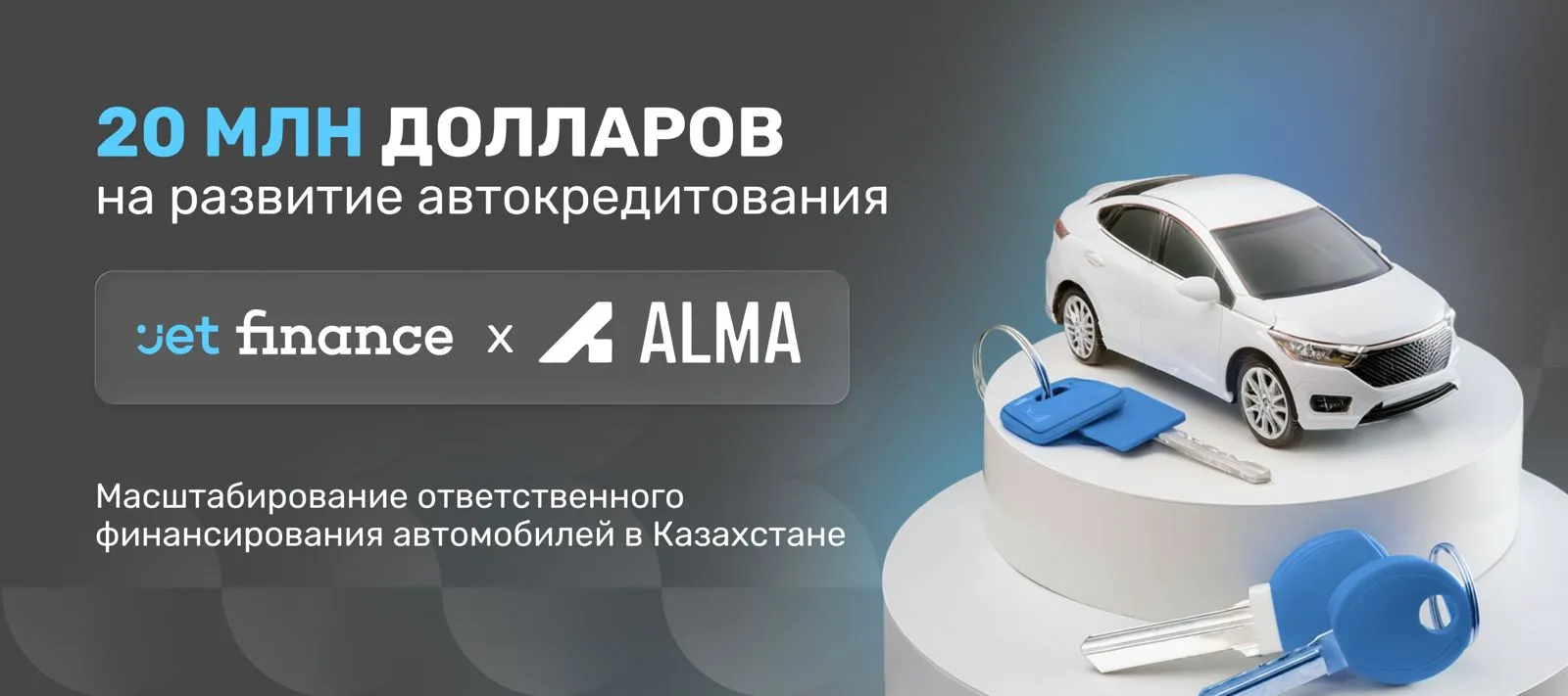 Jet Finance привлек $20 млн финансирования от Almavest для расширения автокредитования в Казахстане