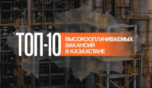 высокая зарплата