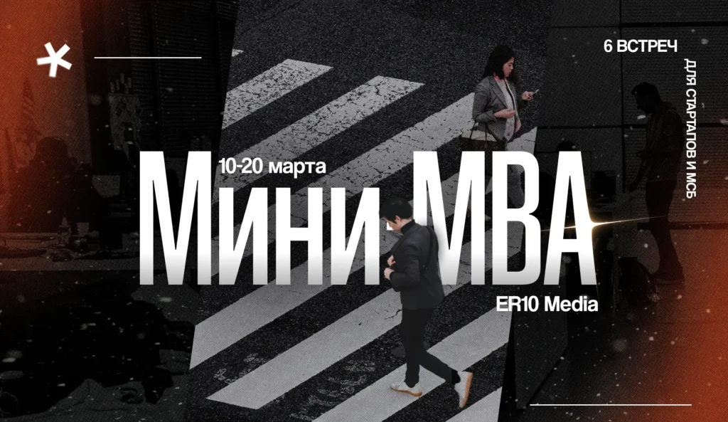 Мини-MBA: акселерационная программа для стартапов и МСБ
