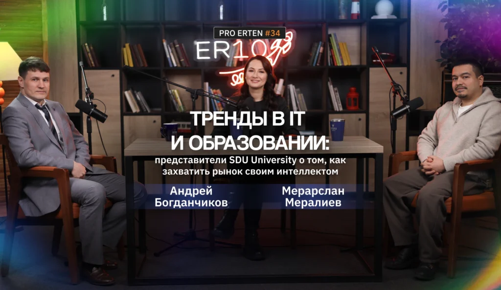 Тренды в IT и образовании: представители SDU University о том, как захватить рынок своим интеллектом
