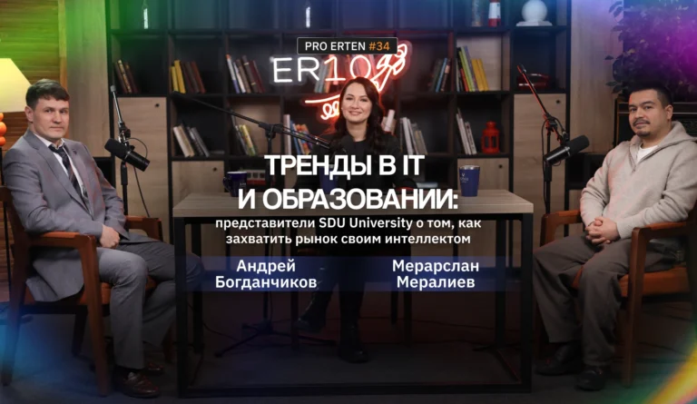 Тренды в IT и образовании: представители SDU University о том, как захватить рынок своим интеллектом