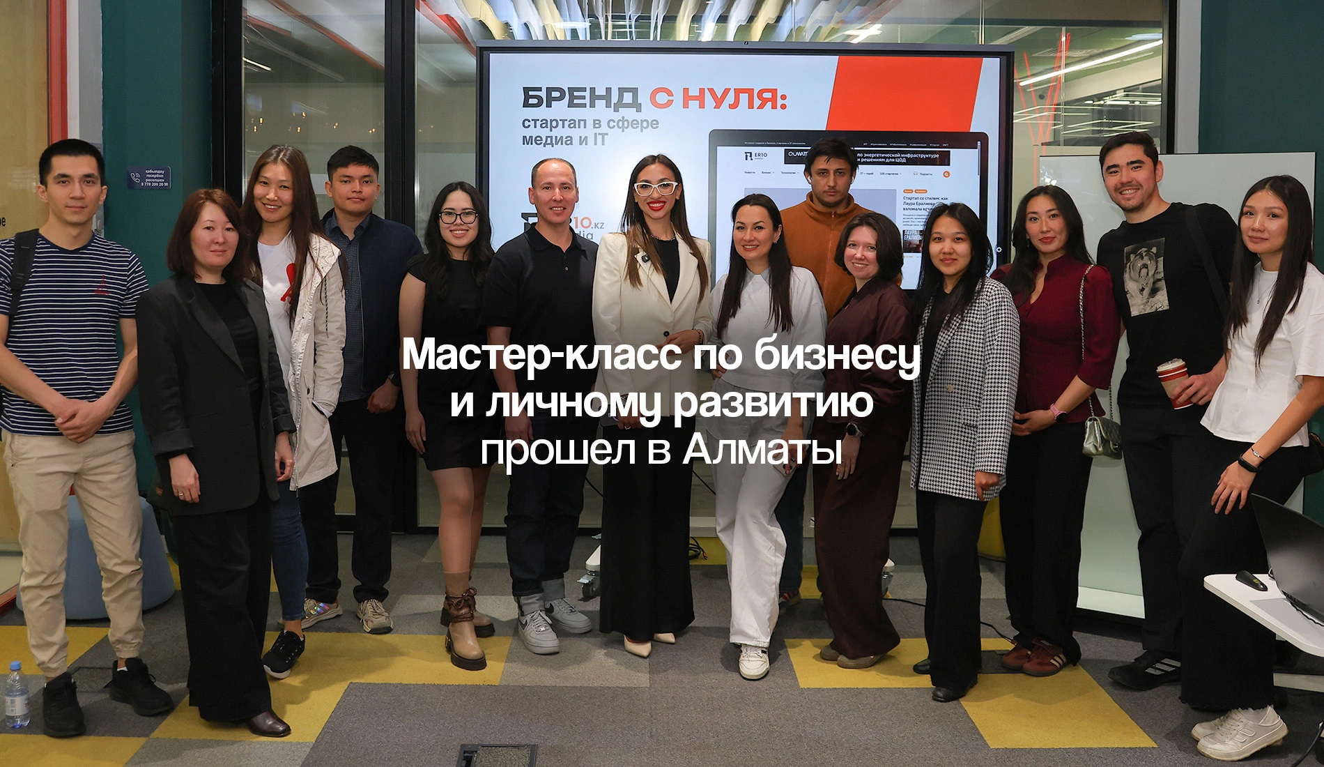 Мастер-класс по бизнесу и личному развитию прошел в Алматы