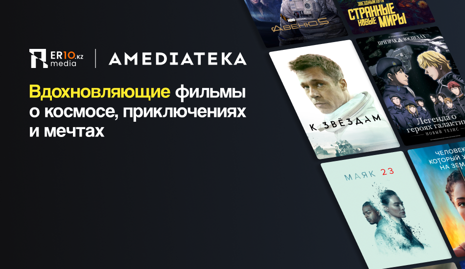 Вдохновляющие фильмы о космосе, приключениях и мечтах