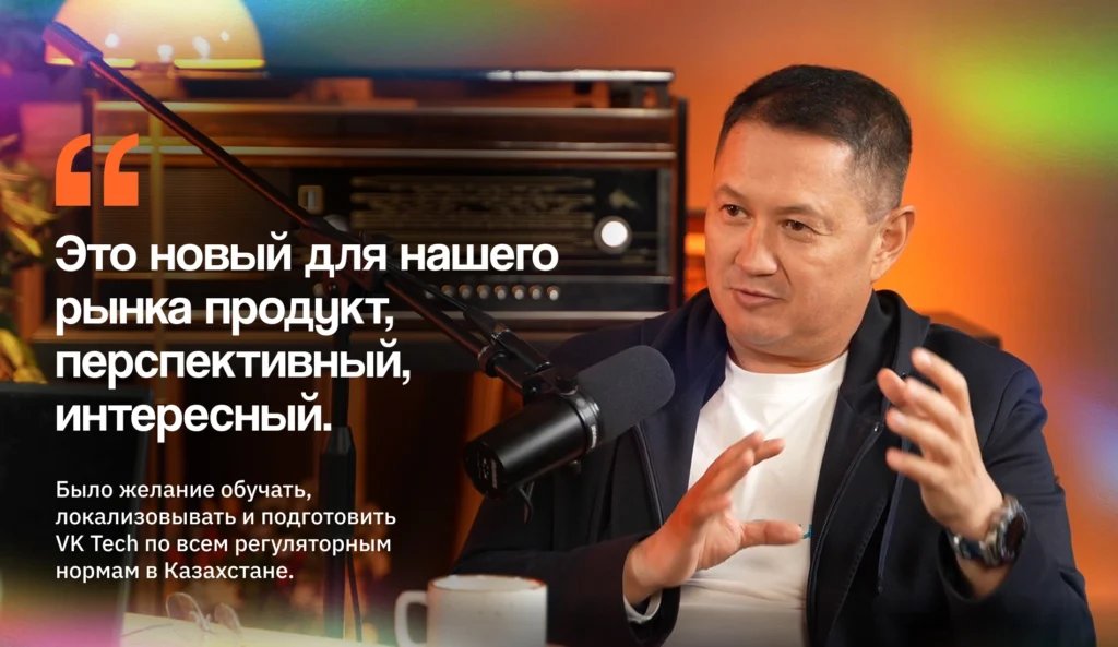 VK Tech: как облачные решения способствуют развитию стартапов и МСБ в Казахстане?