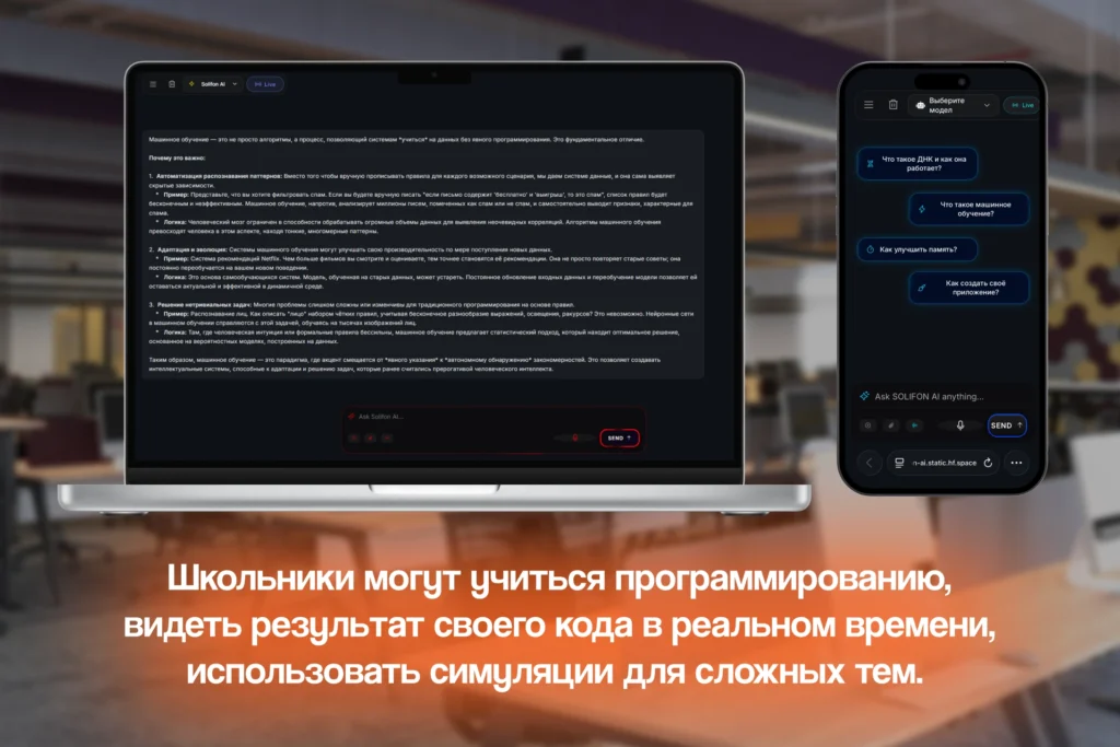 Школьник из села решает глобальные проблемы в образовании: Дастан Томанбаев — о стартапе Solifon AI