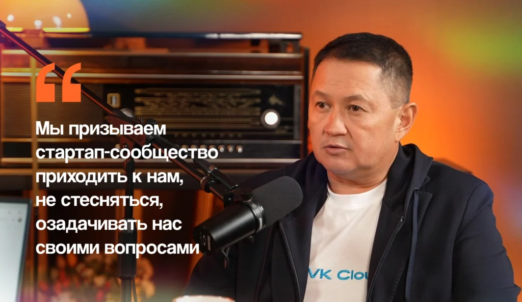 VK Tech: как облачные решения способствуют развитию стартапов и МСБ в Казахстане?