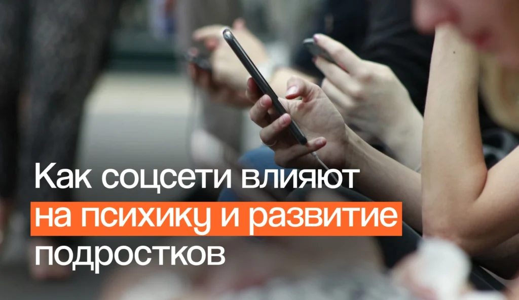 Алгоритмы против детей: кто управляет нашей жизнью в соцсетях?
