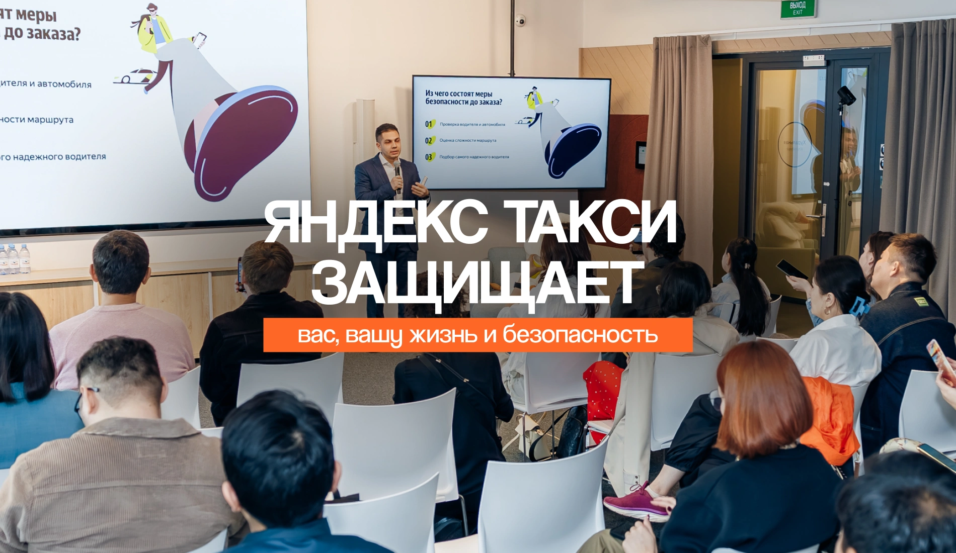 Защита от ДТП, харассмента и агрессии: как Яндекс Такси оберегает вас, вашу жизнь и безопасность