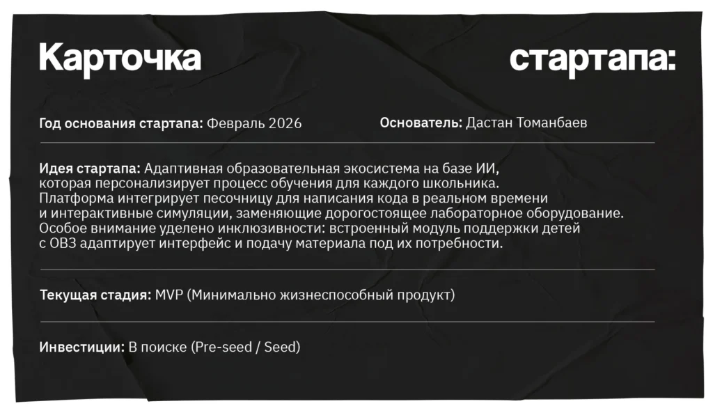 Школьник из села решает глобальные проблемы в образовании: Дастан Томанбаев — о стартапе Solifon AI