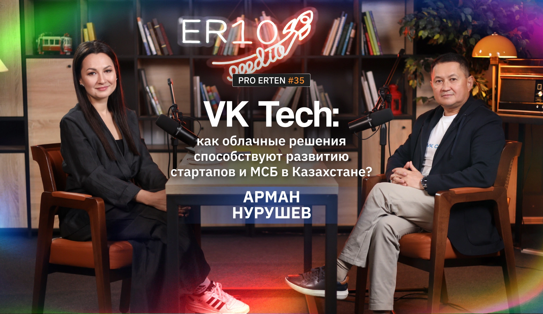 VK Tech: как облачные решения способствуют развитию стартапов и МСБ в Казахстане?