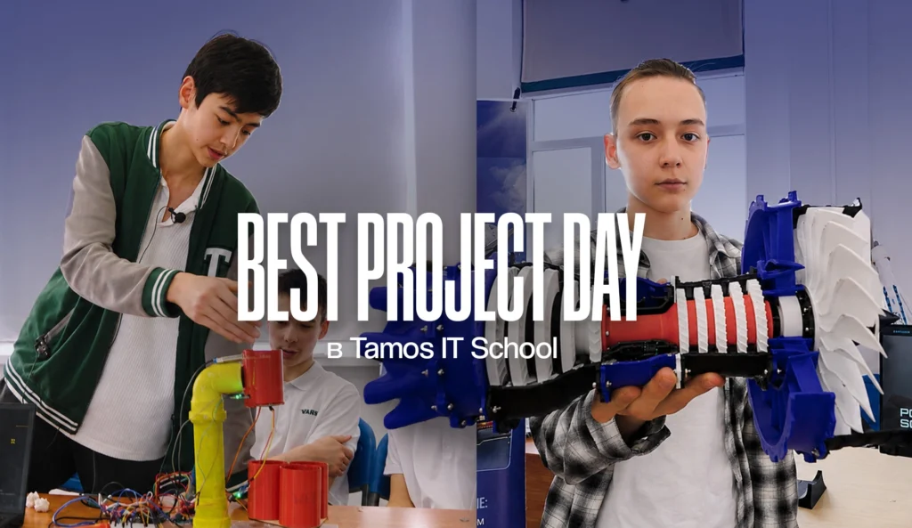 Best project day в Tamos IT School: школьники презентовали инновационные стартапы