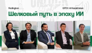 Шелковый путь в эпоху ИИ: вендоры и партнеры Redington обсудили ключевые вызовы в финтехе и кибербезопасности на GITEX AI Kazakhstan