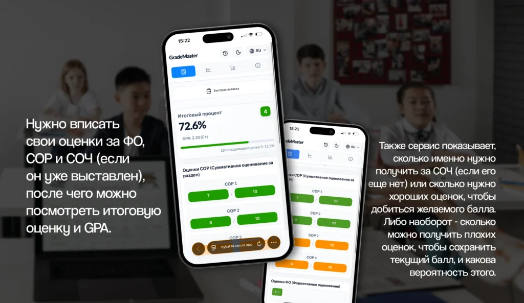 Устал высчитывать GPA сам, и создал калькулятор успеваемости для казахстанских школьников: история стартапа GradeMaster