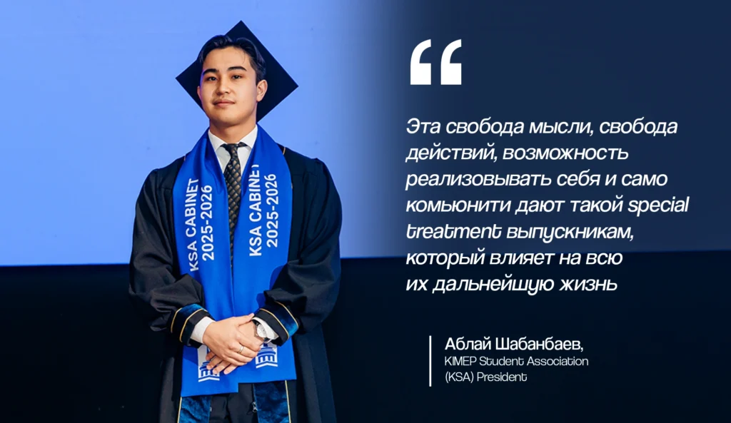 Gen Z на рынке труда: как КИМЭП формирует образовательную повестку и воспитывает лидеров