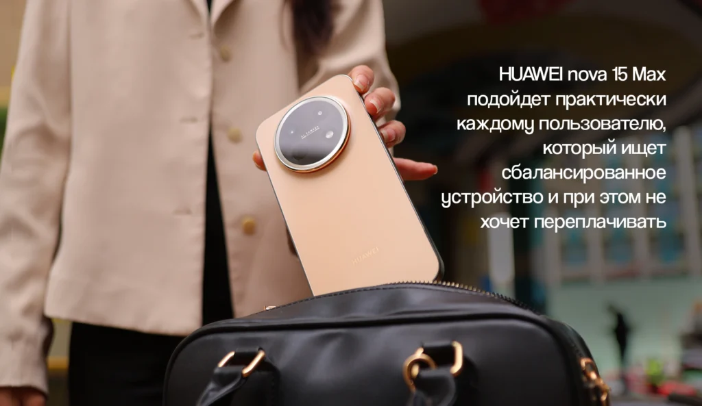 Смартфон HUAWEI nova 15 Max: надежный спутник на каждый день