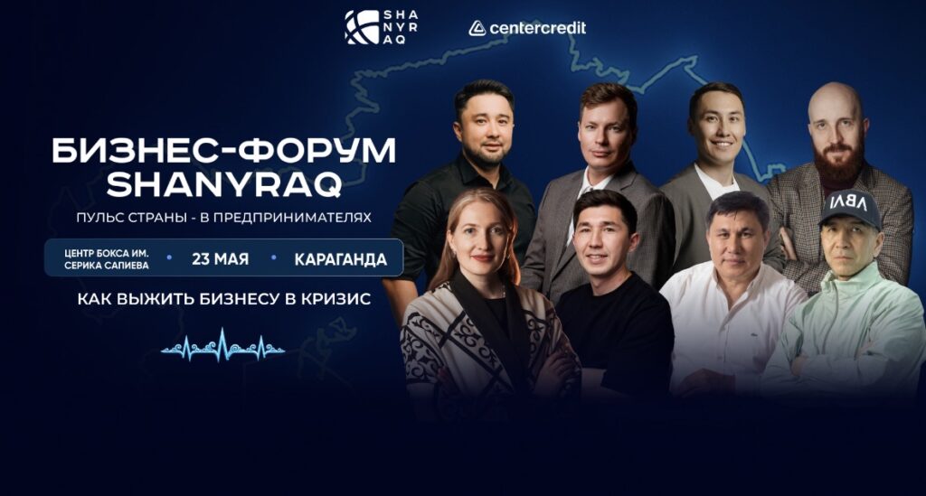SHANYRAQ: главный бизнес-форум региона пройдет в Караганде