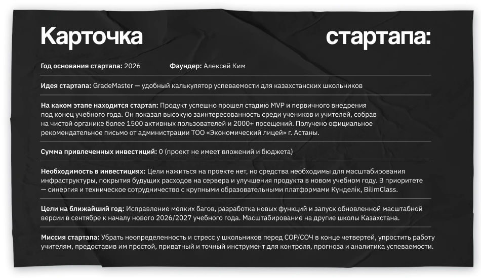 Устал высчитывать GPA сам, и создал калькулятор успеваемости для казахстанских школьников: история стартапа GradeMaster