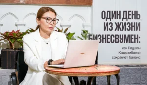 Один день из жизни бизнесвумен: как Раушан Кашкомбаева сохраняет баланс Один день из жизни бизнесвумен: как Раушан Кашкомбаева сохраняет баланс