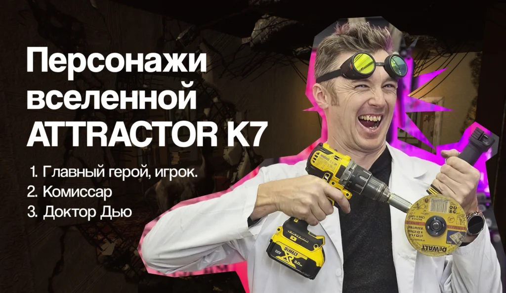 Экс-разработчики Fortnite, World of Warcraft и League of Legends теперь создают свою игру — ATTRACTOR K7