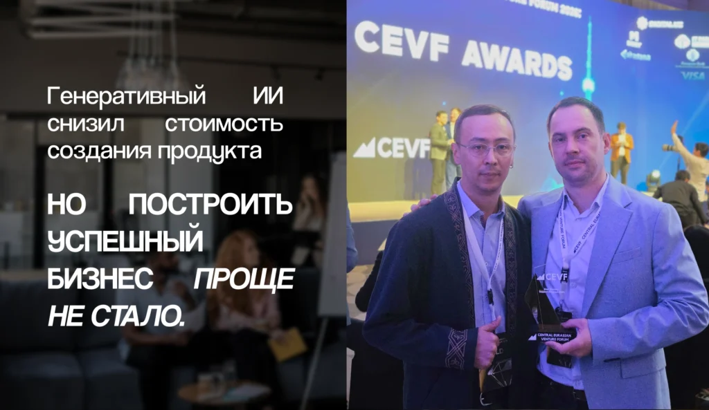 «Сначала продайте, потом разрабатывайте»: Евгений Фролов о том, почему умирают стартапы Центральной Азии
