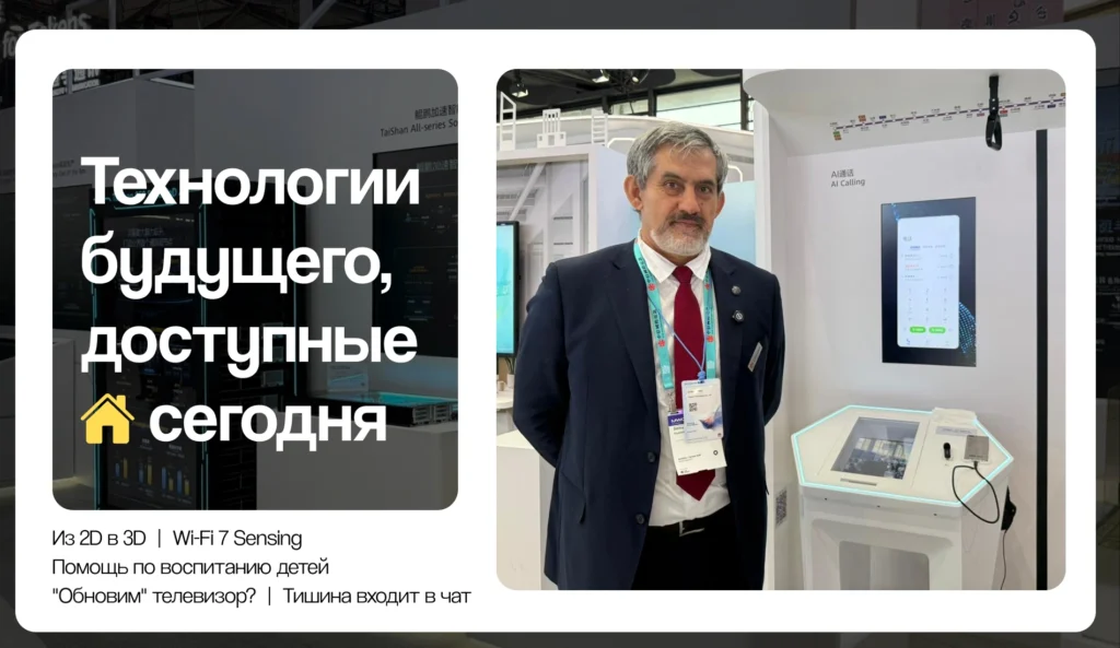 Управление домом и воспитание детей: компания Huawei представила новые технологии на MWC Shanghai