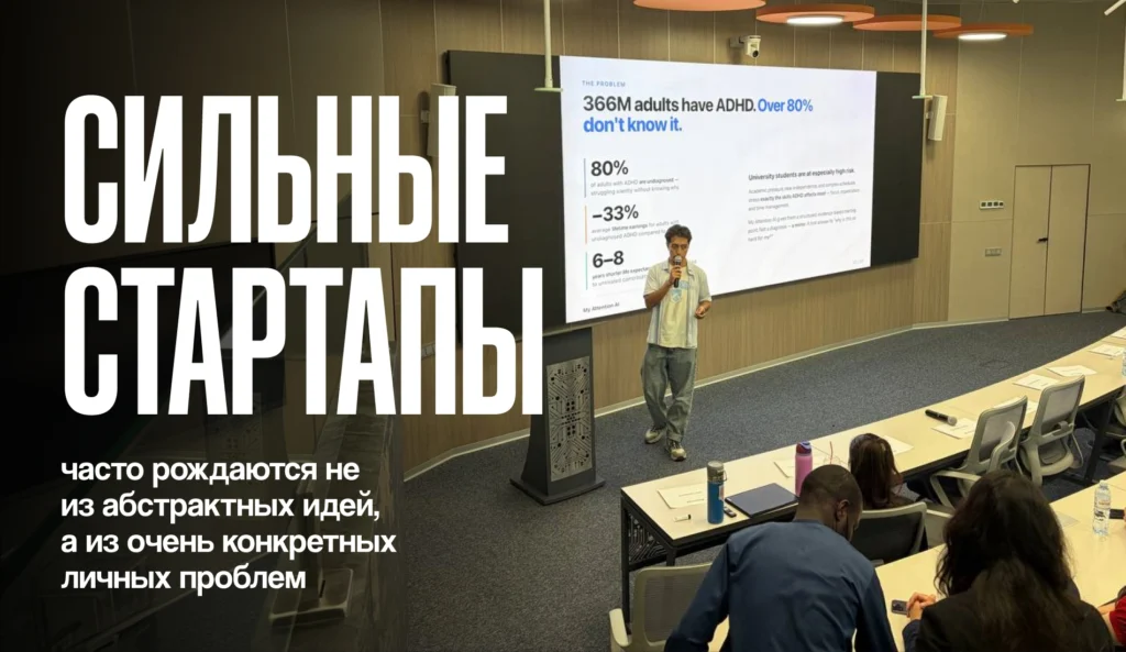 My Attention AI: как СДВГ привел Шахрома из Таджикистана к созданию стартапа и в Колумбийский университет