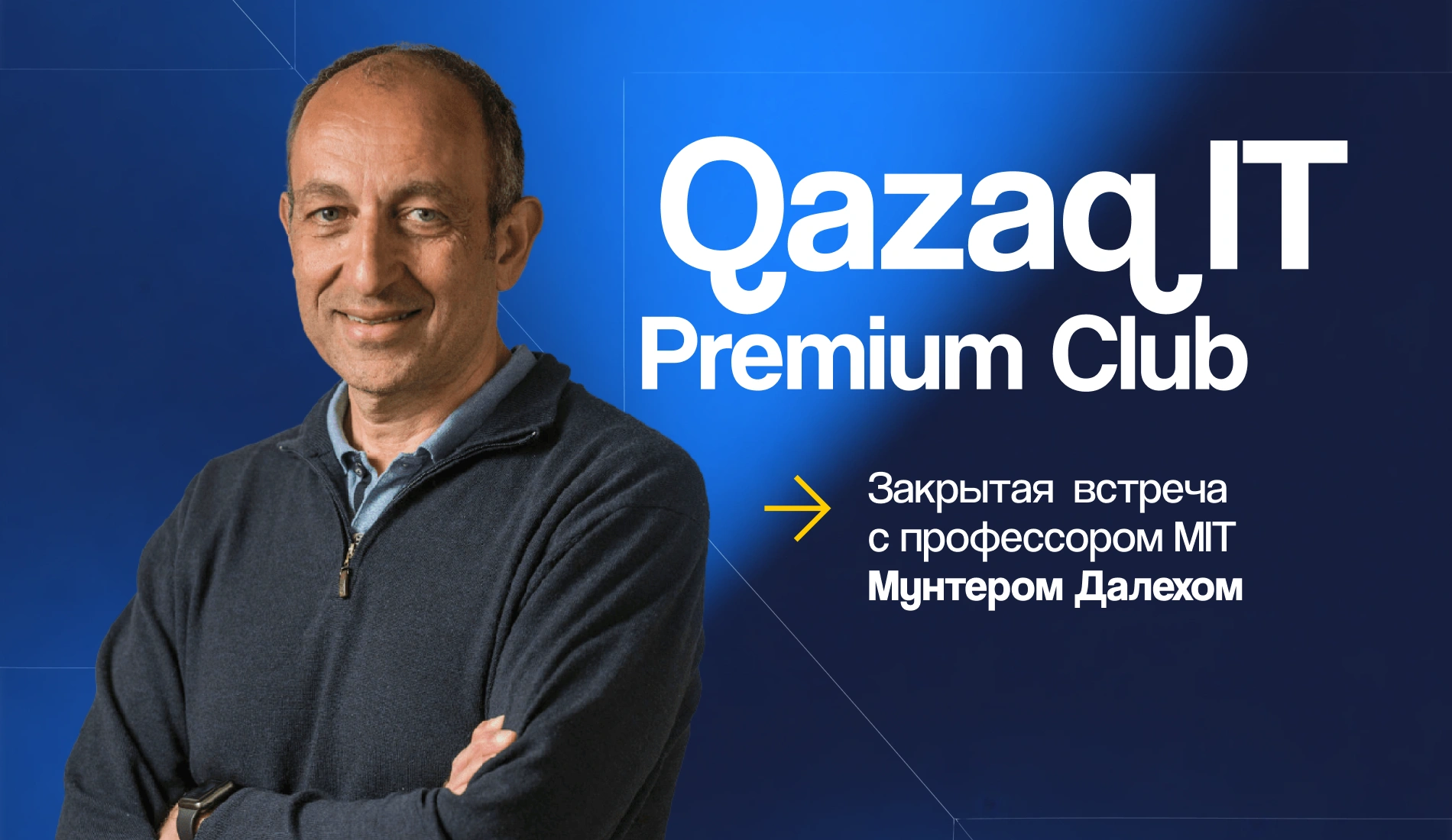 Qazaq IT Community приглашает на закрытую встречу с профессором MIT Мунтером Далехом Qazaq IT Community приглашает на закрытую встречу с профессором MIT Мунтером Далехом