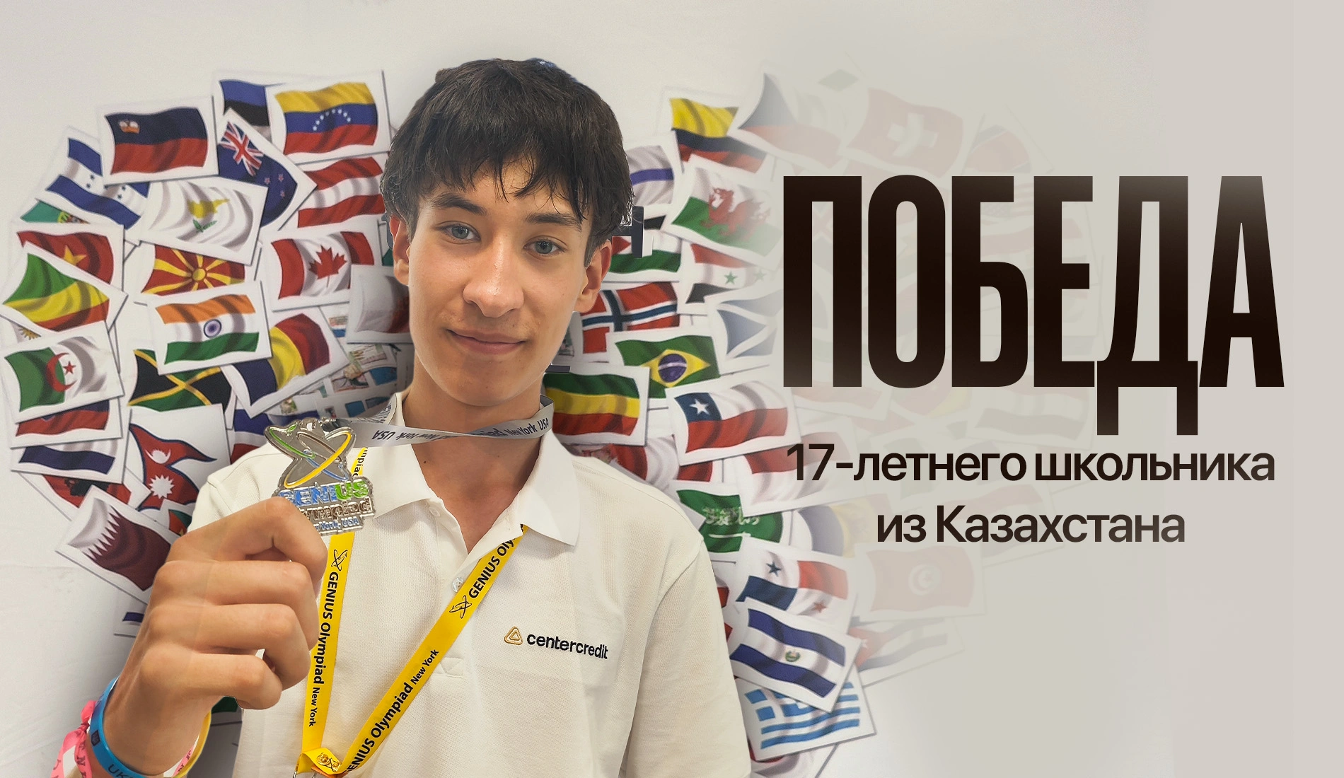 17-летний школьник из Казахстана покорил жюри американского конкурса и получил стипендию в университете