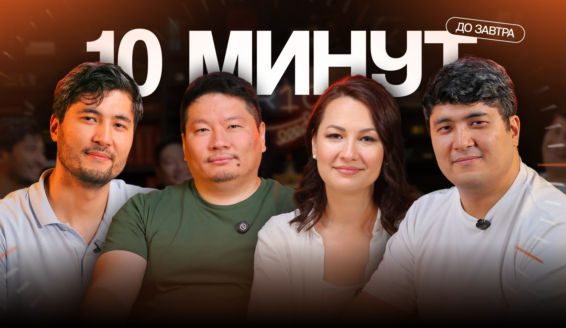 Восстание машин отменяется? Продюсеры Асхат и Азат Халимовы сразились с ИИ в шоу «10 минут до завтра»
