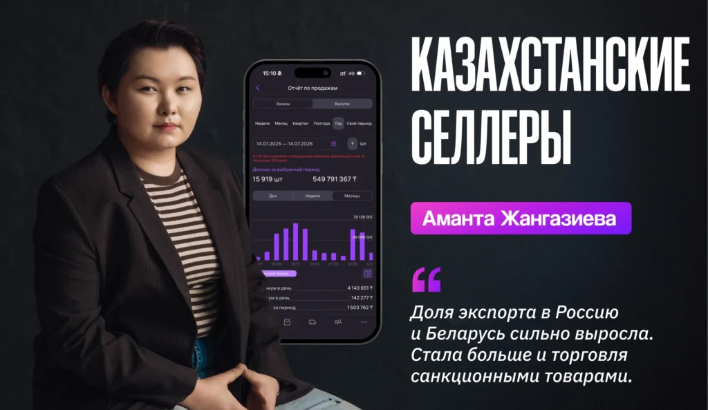 Wildberries: как санкции против России и новые правила площадки влияют на казахстанских селлеров