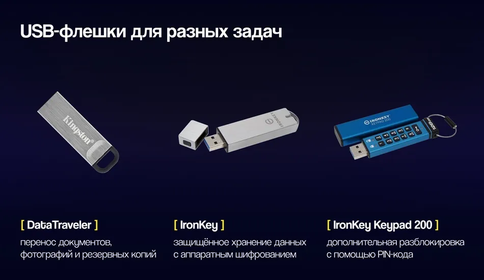 Запомнить всё! Kingston – память, которая не подводит