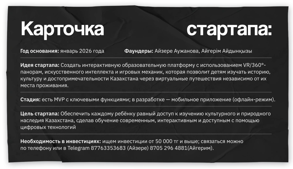 Qadam.ai: как казахстанские школьницы устраивают соотечественникам виртуальные туры по стране