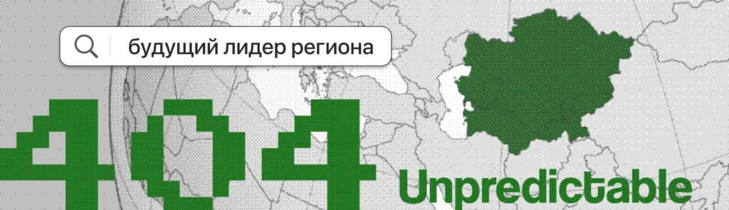 Как меняется портрет фаундера в Центральной Азии и что это говорит о будущем региона