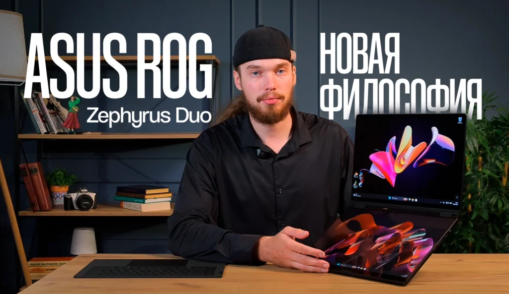 Новая философия: ASUS ROG Zephyrus Duo – первый игровой ноутбук с двумя мониторами