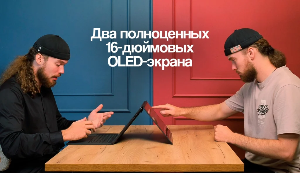 Новая философия: ASUS ROG Zephyrus Duo – первый игровой ноутбук с двумя мониторами